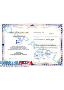 Образец удостоверение  Новокузнецк Повышение квалификации реставраторов